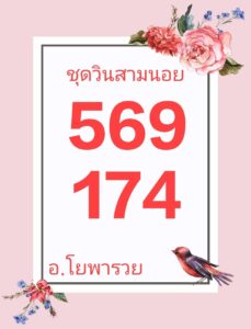 แนวทางหวยฮานอย 28/5/67 ชุดที่ 9