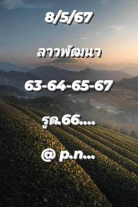 แนวทางหวยลาว 8/5/67 ชุดที่ 1