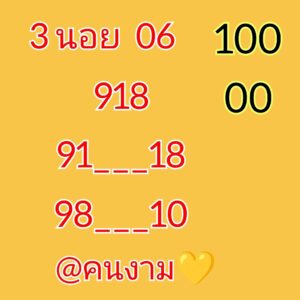 แนวทางหวยฮานอย 6/5/67 ชุดที่ 1