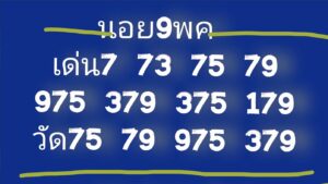 แนวทางหวยฮานอย 9/5/67 ชุดที่ 1