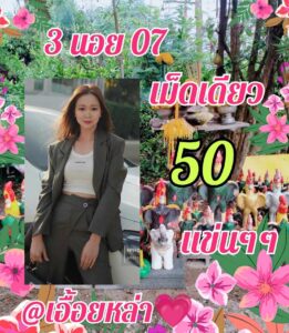 แนวทางหวยฮานอย 7/5/67 ชุดที่ 8