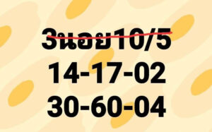 แนวทางหวยฮานอย 10/5/67 ชุดที่ 9