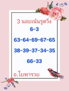 แนวทางหวยฮานอย 7/5/67 ชุดที่ 2