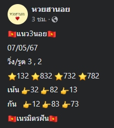 แนวทางหวยฮานอย 7/5/67 ชุดที่ 3