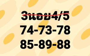 แนวทางหวยฮานอย 4/5/67 ชุดที่ 5