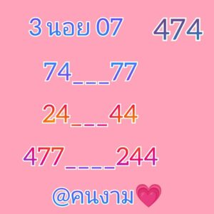 แนวทางหวยฮานอย 7/5/67 ชุดที่ 4