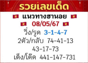 แนวทางหวยฮานอย 8/5/67 ชุดที่ 7