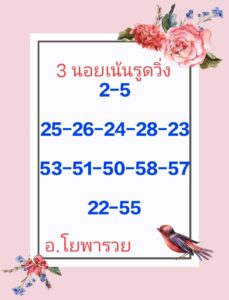 แนวทางหวยฮานอย 10/5/67 ชุดที่ 7