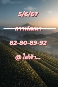 แนวทางหวยลาว 5/6/67 ชุดที่ 10