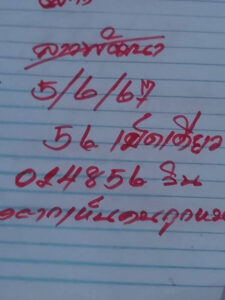 แนวทางหวยลาว 5/6/67 ชุดที่ 2
