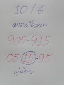 แนวทางหวยลาว 10/6/67 ชุดที่ 5