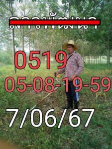 แนวทางหวยลาว 7/6/67 ชุดที่ 8