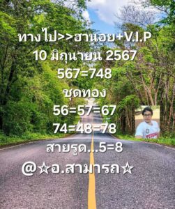 แนวทางหวยฮานอย 10/6/67 ชุดที่ 1