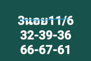 แนวทางหวยฮานอย 11/6/67 ชุดที่ 1
