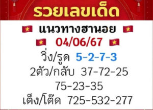 แนวทางหวยฮานอย 4/6/67 ชุดที่ 10