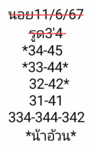 แนวทางหวยฮานอย 11/6/67 ชุดที่ 10