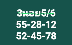 แนวทางหวยฮานอย 5/6/67 ชุดที่ 2