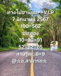 แนวทางหวยฮานอย 7/6/67 ชุดที่ 2