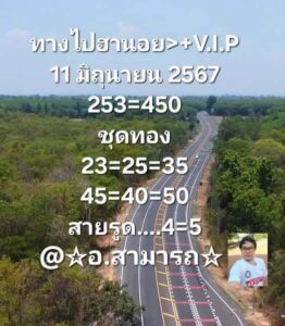 แนวทางหวยฮานอย 11/6/67 ชุดที่ 2