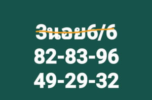 แนวทางหวยฮานอย 6/6/67 ชุดที่ 3