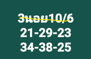 แนวทางหวยฮานอย 10/6/67 ชุดที่ 4