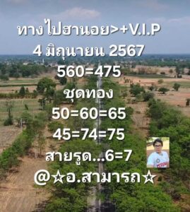 แนวทางหวยฮานอย 4/6/67 ชุดที่ 5