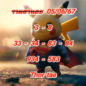 แนวทางหวยฮานอย 5/6/67 ชุดที่ 5