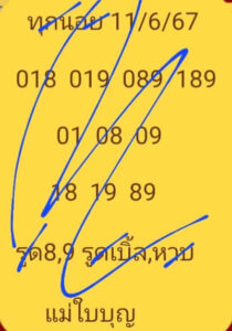 แนวทางหวยฮานอย 11/6/67 ชุดที่ 5