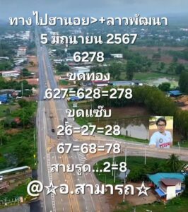 แนวทางหวยฮานอย 5/6/67 ชุดที่ 6