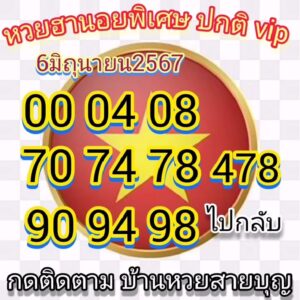 แนวทางหวยฮานอย 6/6/67 ชุดที่ 7