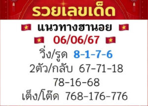 แนวทางหวยฮานอย 6/6/67 ชุดที่ 8
