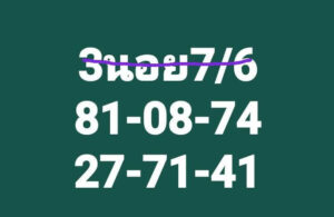 แนวทางหวยฮานอย 7/6/67 ชุดที่ 8