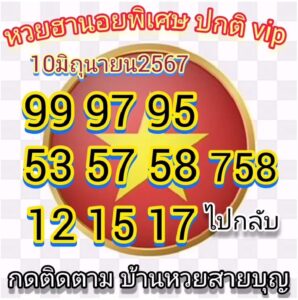 แนวทางหวยฮานอย 10/6/67 ชุดที่ 8