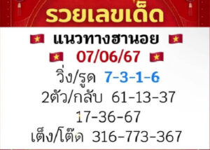 แนวทางหวยฮานอย 7/6/67 ชุดที่ 9