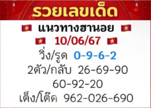 แนวทางหวยฮานอย 10/6/67 ชุดที่ 9