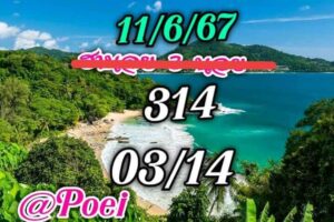 แนวทางหวยฮานอย 11/6/67 ชุดที่ 9