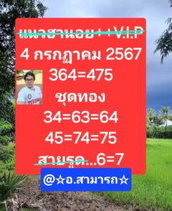 แนวทางหวยฮานอย 4/7/67 ชุดที่ 10