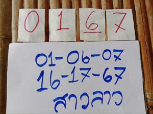 แนวทางหวยลาว 2/8/67 ชุดที่ 9