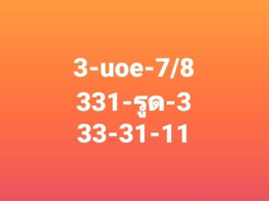 แนวทางหวยฮานอย 7/8/67 ชุดที่ 9
