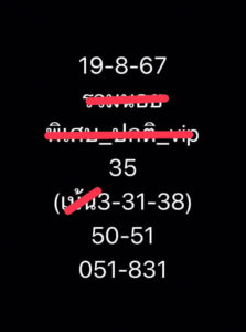แนวทางหวยฮานอย 19/8/67 ชุดที่ 9