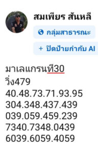 แนวทางหวยมาเลย์ 30/11/67 ชุดที่ 6