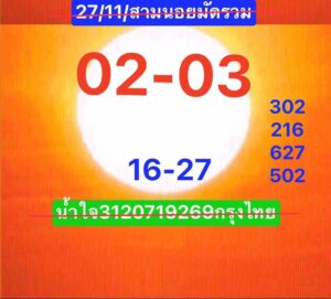 แนวทางหวยฮานอย 27/11/67 ชุดที่ 6