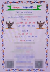 หวยเงินเทวดา 16/12/67