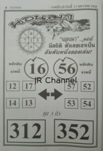 หวยนอนมา 17/1/68