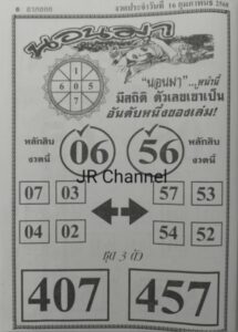 หวยนอนมา 16/2/68