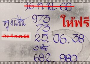 หวยลุงแป้น 16/2/68