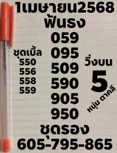 หวยหนุ่มตาคลี 1/4/68