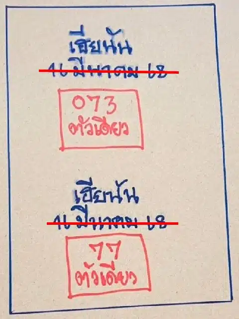 หวยเฮียนัน 16-3-68