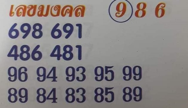 เลขมงคล 2/5/68