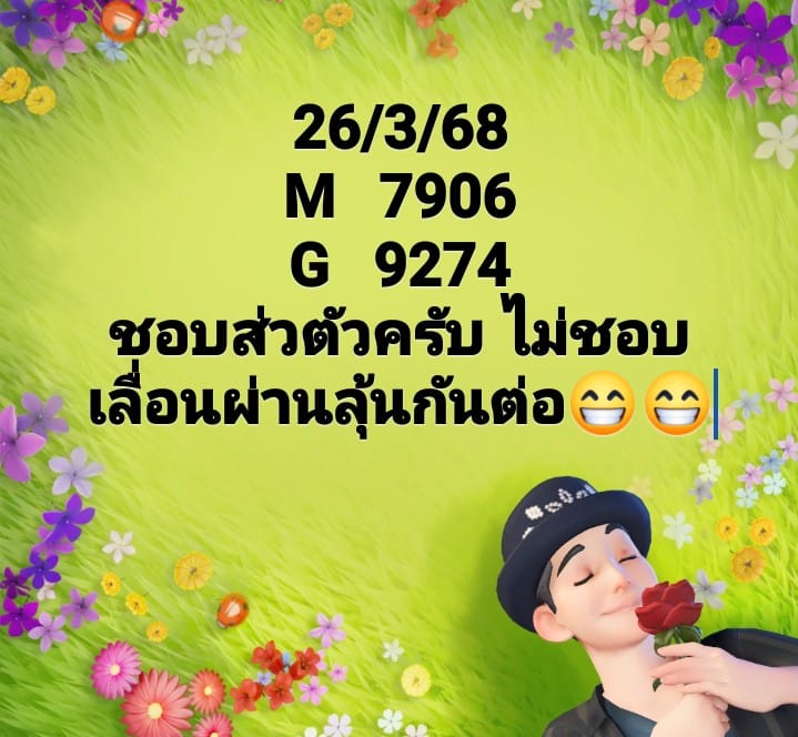 แนวทางหวยมาเลย์ 26/3/68